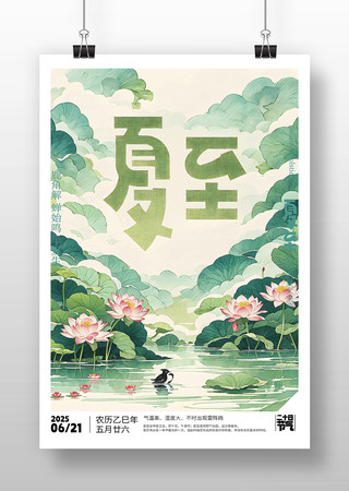 原创夏至节气海报设计图片