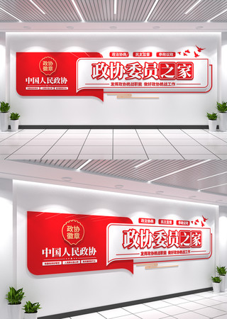 政协委员之家文化墙政协文化墙 CDR