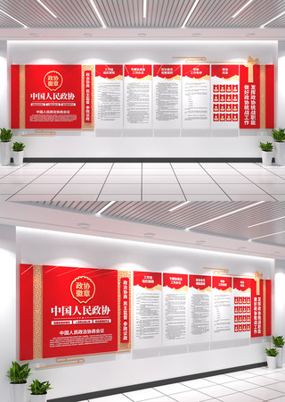 政协文化墙协商议事厅文化墙 CDR