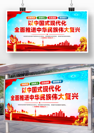 中国式现代化全面推进中华民族伟大复兴背景