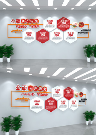 从严治党宣传党建文化墙 CDR