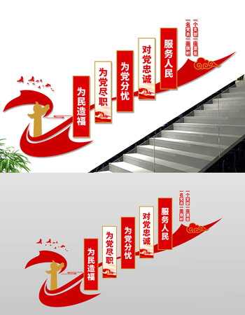 党建标语楼梯过道走廊文化墙 CDR