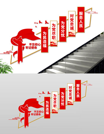 党建标语楼梯文化墙 CDR