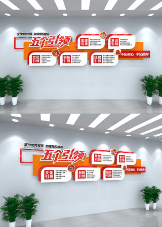 党建引领宣传党建文化墙 CDR