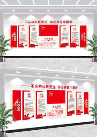 党员的权利和义务入党誓词党建文化墙 CDR
