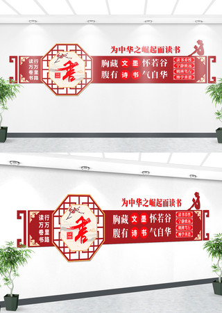 大气阅读文化墙 CDR