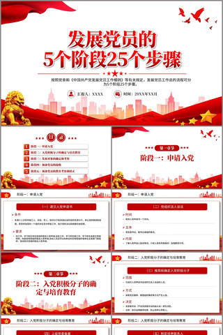 发展党员的5个阶段25个步骤入党基础知识 pptx