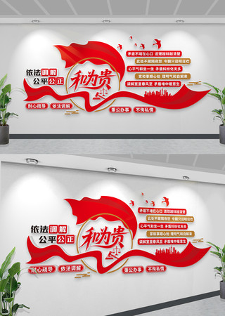 和为贵依法调解公平公正文化墙 CDR