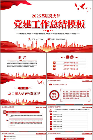 红色精美党建工作总结工作述职汇报PPT pptx