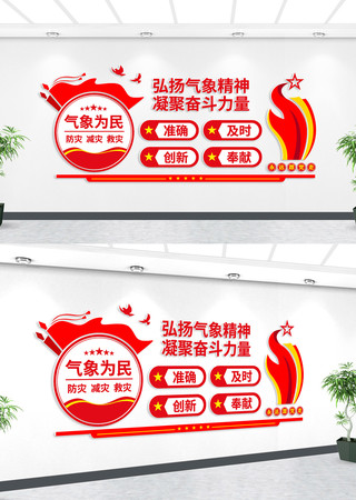 弘扬气象精神党建文化墙 AI