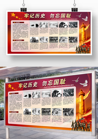 抗战胜利80周年展板 抗战胜利80周年展板