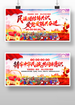 民族团结进步宣传月活动海报展板设计图片