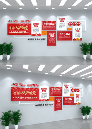 全面从严治党宣传党建文化墙 CDR