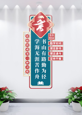 竖版阅读文化墙 CDR