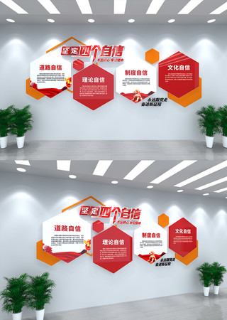 四个自信党建文化墙 CDR