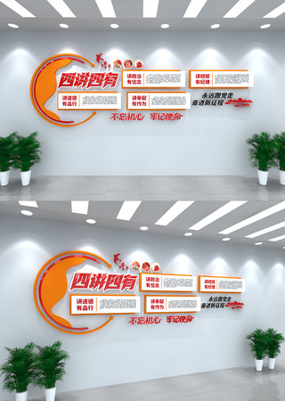 四讲四有党建文化墙 CDR