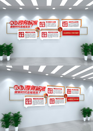 四有党员党建文化墙  CDR