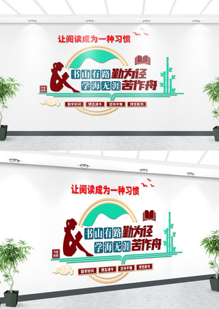 唯美校园读书文化墙 CDR