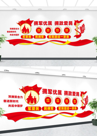 拥军优属拥政爱民文化墙 CDR