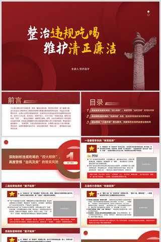 整治违规吃喝维护清正廉洁反对浪费ppt ppt