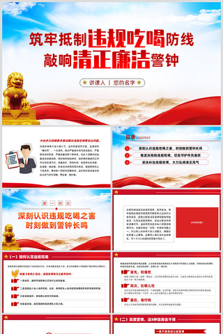 筑牢抵制违规吃喝防线敲响清正廉洁警钟 ppt