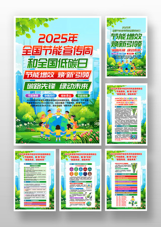 2025年全国节能宣传周和全国低碳日挂画 2025年全国节能宣传周和全国低碳日挂画
