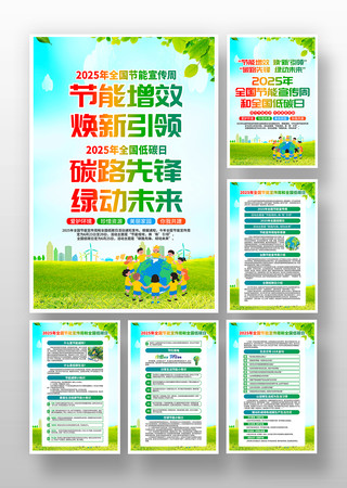 2025年全国节能宣传周全国低碳日挂画 2025年全国节能宣传周全国低碳日挂画