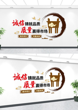 诚信品质企业文化墙