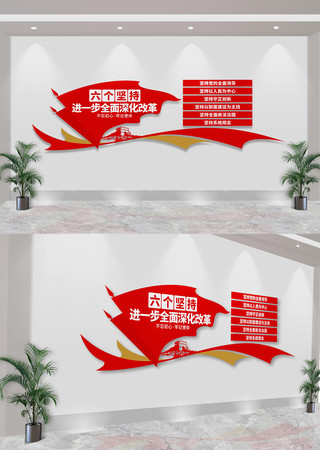 党建六个坚持文化墙 CDR