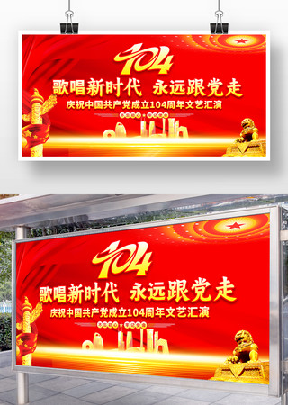 建党104周年七一建党节背景 CDR