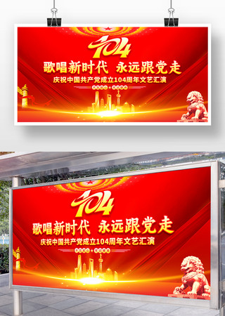 建党104周年文艺汇演背景 CDR
