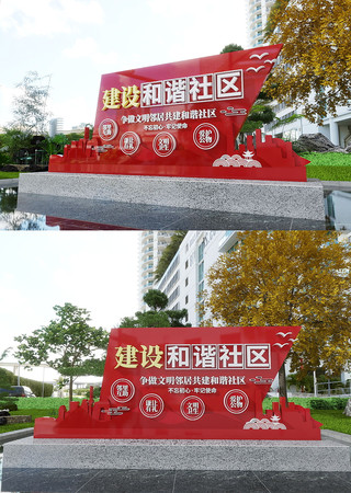 建设和谐社区美陈雕塑