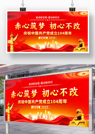 七一建党节建党104周年背景 CDR