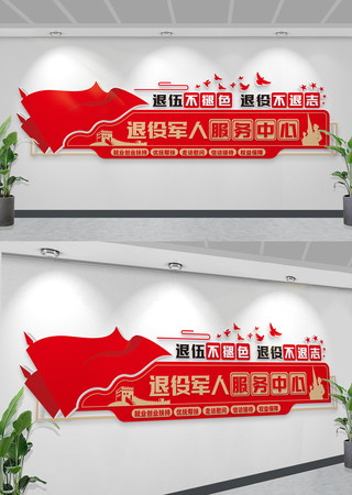 退役军人服务中心形象墙退役老兵服务中心墙 CDR