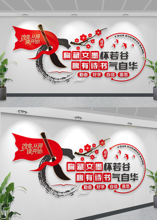 图书馆室阅览室阅读文化墙校园文化墙 CDR