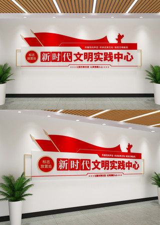新时代文明实践中心党建文化墙 AI