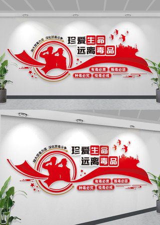 珍爱生命远离毒品禁毒文化墙
