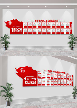 中国共产党光辉历程党的发展历程党建文化墙 CDR