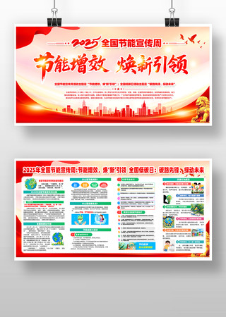 2025年全国节能宣传周和全国低碳日展板 PSD
