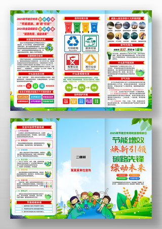2025全国节能宣传周和低碳日活动三折页图片