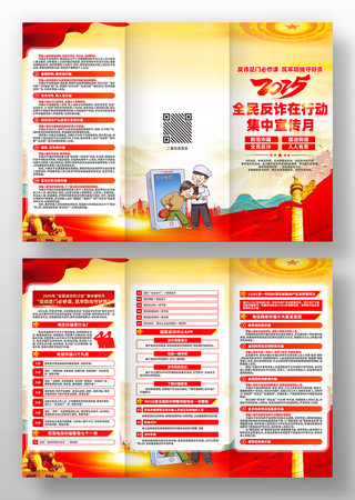 2025年全民反诈在行动集中宣传月三折页