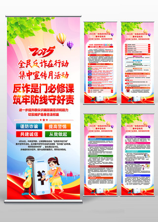 2025全民反诈在行动集中宣传月主题展架