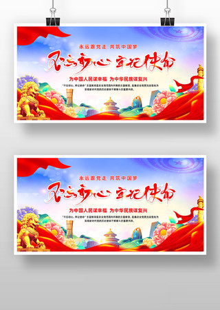 党建不忘初心牢记使命标语背景展板 党建不忘初心牢记使命标语背景展板