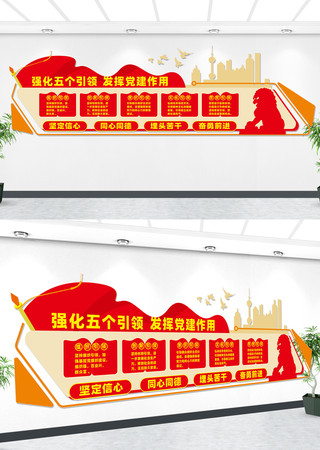 党建引领文化墙设计 CDR