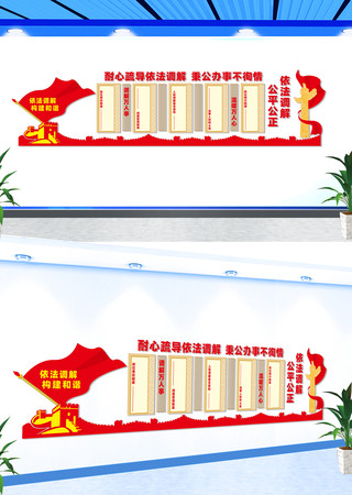 调解室文化墙 CDR