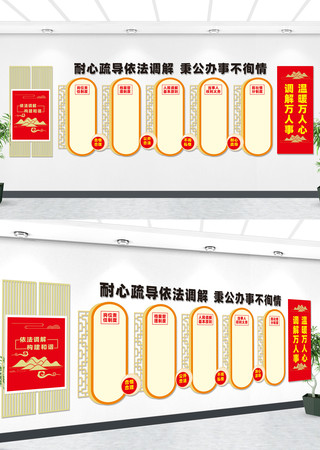 调解室文化墙 CDR