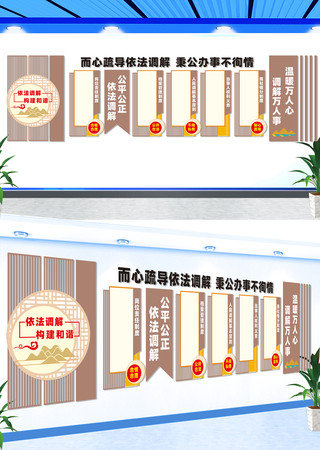 调解室宣传文化墙 CDR