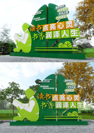 读书点亮心灵校园读书美陈雕塑标语 CDR