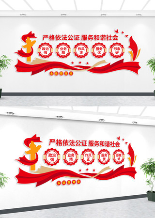 公证处党建文化墙 AI