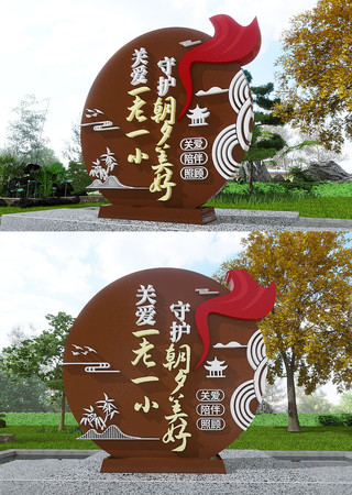关爱一老一小美陈雕塑宣传标语 CDR